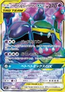 Muk & Alolan Muk GX