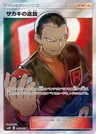 Giovanni’s Exile