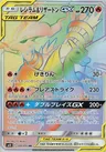 Reshiram TAG TEAM-GX
