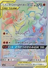 Marshadow TAG TEAM-GX