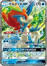 Keldeo GX