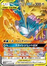 Moltres & Zapdos & Articuno GX