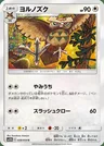 Noctowl