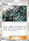 Gladion
