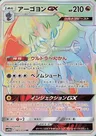 Naganadel GX