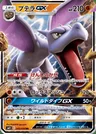 Aerodactyl GX