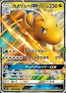 Dragonite GX