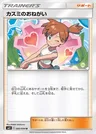 Misty’s Favor