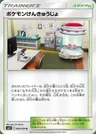 Pokémon Research Lab