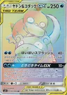 Slowpoke TAG TEAM-GX