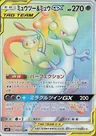 Mewtwo TAG TEAM-GX