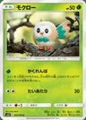 Rowlet