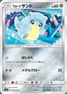Alolan Sandshrew