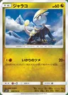 Jangmo-o