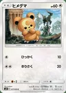 Teddiursa