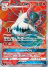 Volcarona GX