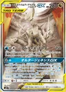 Arceus TAG TEAM-GX