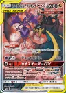 Naganadel TAG TEAM-GX