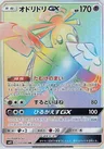 Oricorio GX