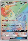 Flygon GX