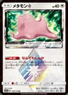 Ditto ◇