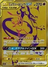 Mewtwo TAG TEAM-GX
