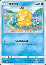 Psyduck