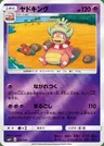 Slowking