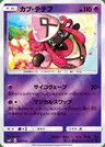 Tapu Lele