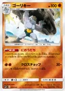Machoke
