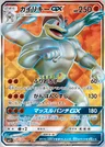 Machamp GX