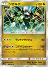 Zygarde
