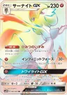 Gardevoir GX