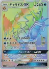 Gyarados GX