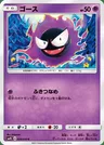 Gastly