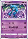 Toxicroak