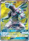 Palkia GX