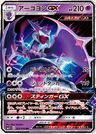 Naganadel GX