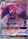 Naganadel GX