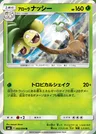 Alolan Exeggutor