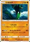 Zygarde