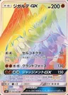 Zygarde GX