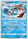 Milotic