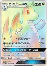 Dragonite GX