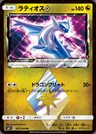 Latios ◇
