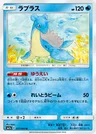 Lapras
