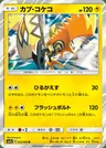 Tapu Koko