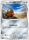 Alolan Diglett