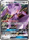 Genesect GX