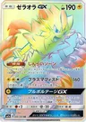Zeraora GX